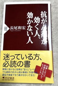 抗がん剤が効く人、効かない人のサムネイル
