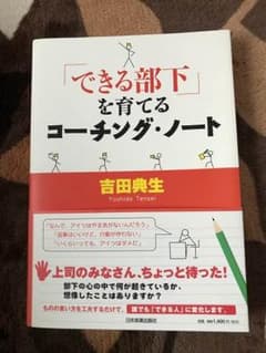 「できる部下」を育てるコーチング・ノートのサムネイル