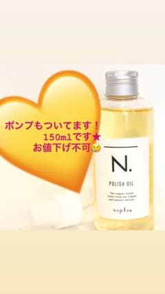 N. オイル　　150mlのサムネイル