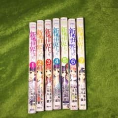 漫画  新世界より  1~7巻のサムネイル