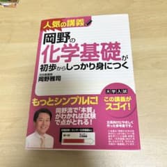 Okano's Chemistry Basics: A Chemistry Reference Book for University Entrance Exams