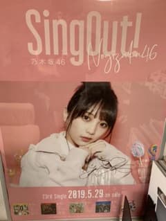 乃木坂46 与田祐希　直筆ポスターのサムネイル