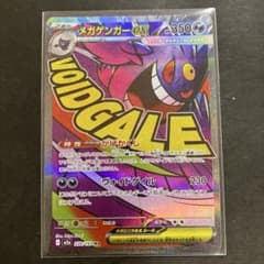 メガゲンガーEX 350 HP ポケモンカード - メルカリ