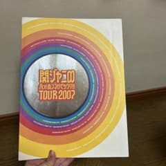 関ジャニ∞ 「えっ！ホンマ！？ビックリ！！TOUR2007」パンフレットのサムネイル