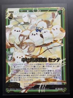 SR 幸せ運ぶ綿鳥 セッテ Z/X ゼクス - メルカリ