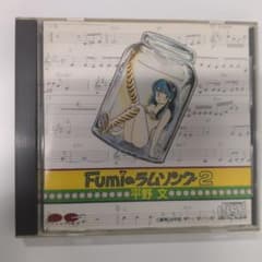 Fumiのラムソング2 平野文☆全曲再生確認済み - メルカリ