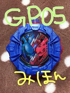 【マカロンさん専用】仮面ライダージオウ☆ＧＰライドウォッチ05のサムネイル