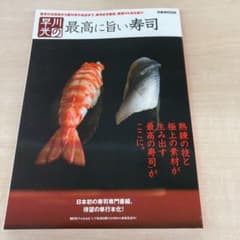 早川光の最高に旨い寿司のサムネイル