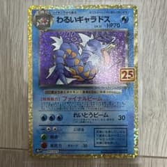 ポケモンカード わるいギャラドス 25th プロモ Gyarados 151 - メルカリ