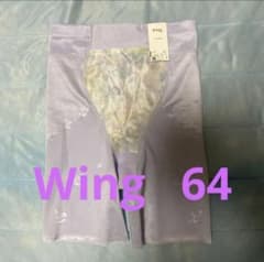 Wing 骨盤ガードル 64サイズのサムネイル