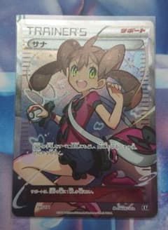 ポケモンカードゲーム サナ SRのサムネイル