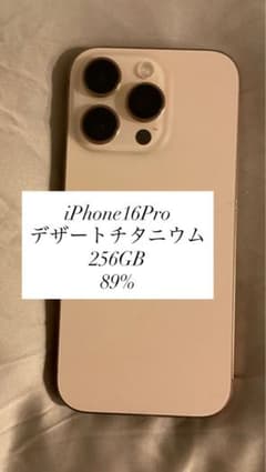 iPhone 16pro 本体のみ　256GBのサムネイル