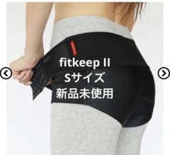 fit keep II Sサイズ　新品未使用のサムネイル