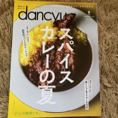 dancyu スパイスカレーの夏 2019年9月号のサムネイル