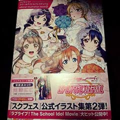 スクフェスオフィシャルイラストブック2のサムネイル