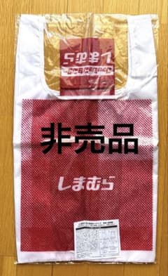 新品未使用しまむら ノベルティ エコバッグ 非売品 折りたたみ コンパクトのサムネイル