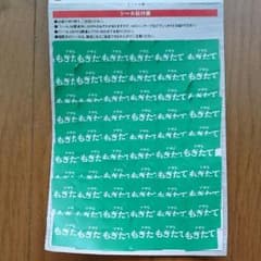 もぎたて シール60枚のサムネイル