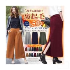 送料無料★期間限定価格★ガウチョパンツ★ 裏起毛★ミモレ丈★ロング丈★のサムネイル