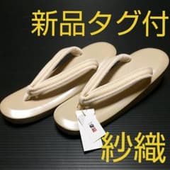 新品タグ付きZUREN 紗織  草履のサムネイル