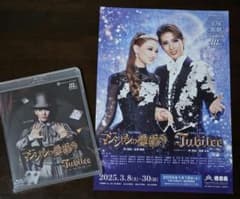 宝塚花組「マジシャンの憂鬱/Jubilee」Blu-rayのサムネイル