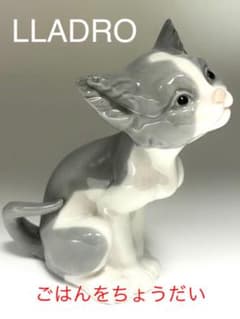 美品 リヤドロ LLADRO 「ごはんをちょうだい」猫 陶器 ネコ フィギュリン 美品 リヤドロ LLADRO 「ごはんをちょうだい」猫 陶器 ネコ