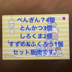 McDonald's Happy Meal Sumikko Gurashi Hanging Charm