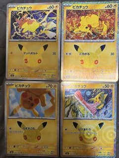 ポケモンカード ピカチュウ プロモ 4枚セットのサムネイル