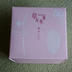 草花木果 粉おしろいのサムネイル