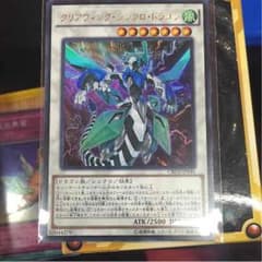 遊戯王 クリアフィングシンクロドラゴンのサムネイル