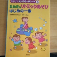 乳幼児のリトミックあそびはじめの一歩のサムネイル