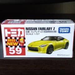 トミカ日産フェアレディＺ初回特別仕様のサムネイル