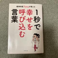 シジュウカラ様 専用 精神科医tomy著2冊のサムネイル