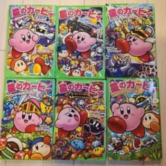 星のカービィ 角川つばさ文庫 6冊セットのサムネイル