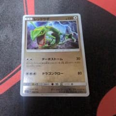 レックウザ SM4+ GXバトルブースト 084/114のサムネイル
