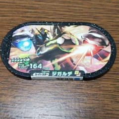 メザスタ　スーパースター　ジガルデのサムネイル