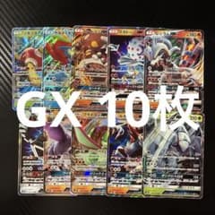 ポケカ SMシリーズ GXポケモン まとめ売りセット 10枚 傷あり 被り無し