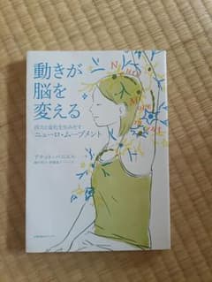 動きが脳を変える ニューロ・ムーブメントのサムネイル