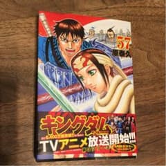 キングダム 57のサムネイル
