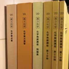 高3化学発展講座 第2分冊　鉄緑会　化学科 m73214773142_1.jpg?1615728671