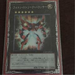 遊戯王 フォトンストリークバウンサーのサムネイル