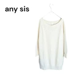 any sis アイボリー オフショルダー ニットのサムネイル