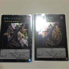 幻想の黒魔導師 2枚 片方コレクターズレアのサムネイル