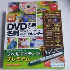 ジャストシステム ラベルマイティ13プレミアムのサムネイル