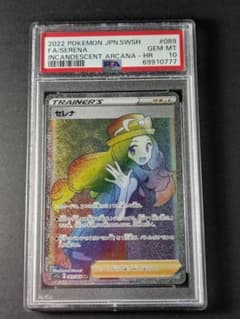 PSA10 】セレナ （白熱のアルカナ）HR ポケカ S11a 089/068 - メルカリ