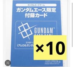 ガンダムエース 10月号 付録カード10枚 アムロ＆ガンダム EXBP-032のサムネイル