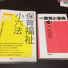 保育教科書のサムネイル