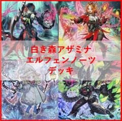 遊戯王 デッキ 白き森 アザミナ エルフェンノーツ [04574] - メルカリ
