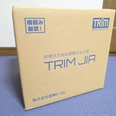 470】日本トリム JIA 次亜塩素酸水生成器 貯槽式 JIS適合 - メルカリ