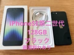 iPhone SE第二世代ブラック 割れあり ケーブル付き - メルカリ