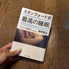 スタンフォード式 最高の睡眠のサムネイル